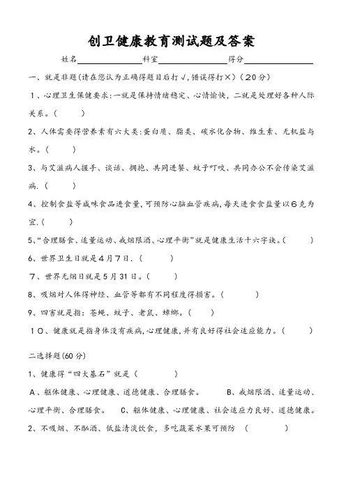 创卫健康教育测试题及答案