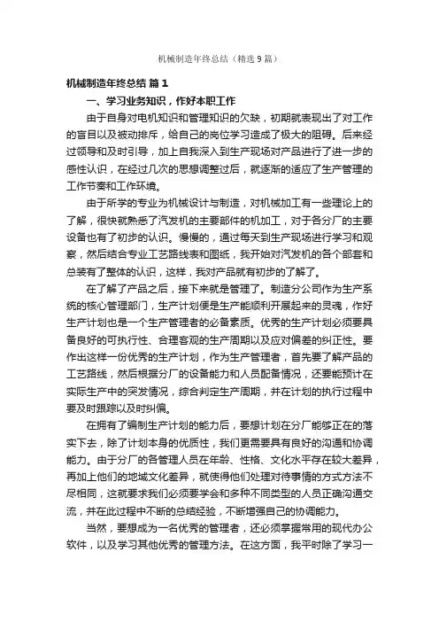 机械制造年终总结（精选9篇）