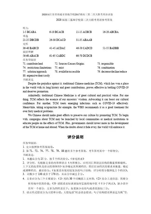 2020届江苏省南通市基地学校2017级高三第二次大联考英语试卷参考答案