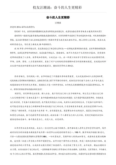 校友汪潮涌：奋斗的人生更精彩