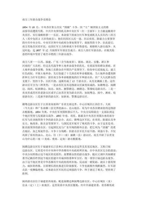 南方三年游击战争史