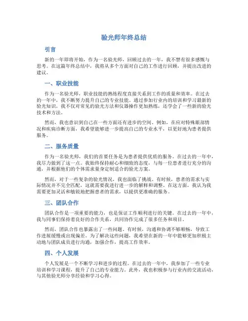 验光师年终总结