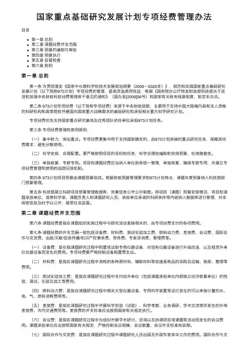 国家重点基础研究发展计划专项经费管理办法
