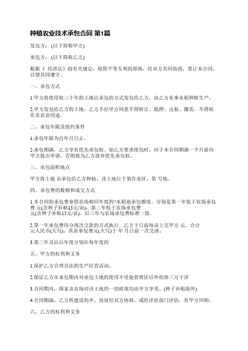 种植农业技术承包合同(推荐12篇)