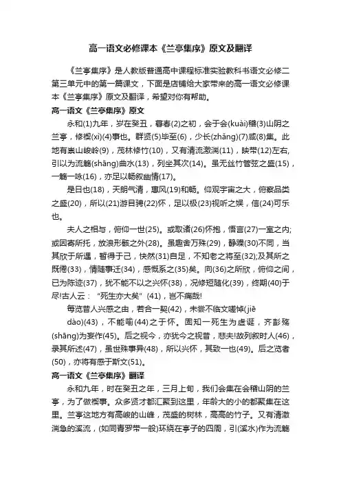 高一语文必修课本《兰亭集序》原文及翻译