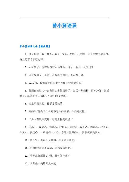 曾小贤语录