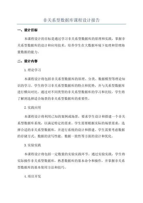 非关系型数据库课程设计报告