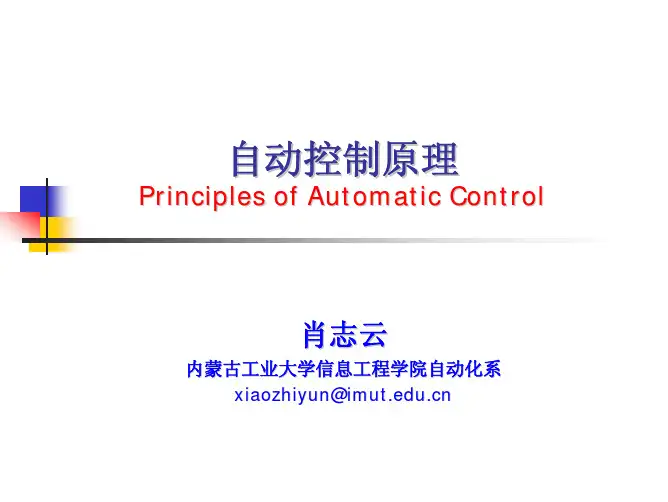 自动控制原理