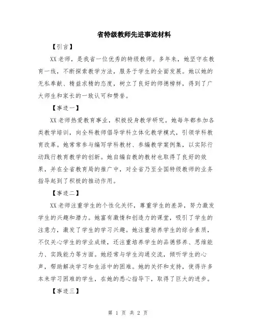 省特级教师先进事迹材料