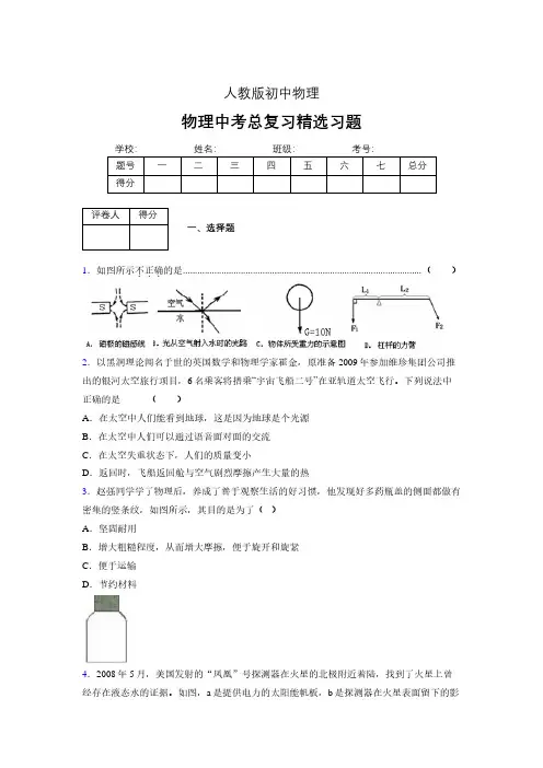 (人教版)物理中考总复习精选习题 (5747).pdf