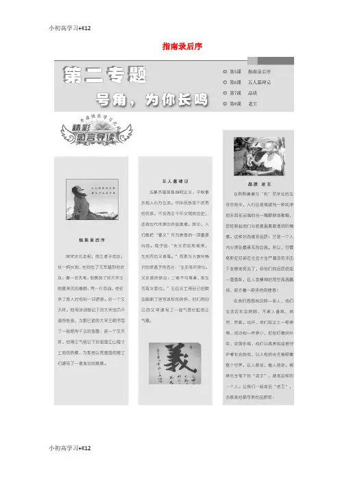 [K12学习]2017_2018学年高中语文第二专题第5课指南录后序教学案苏教版必修3