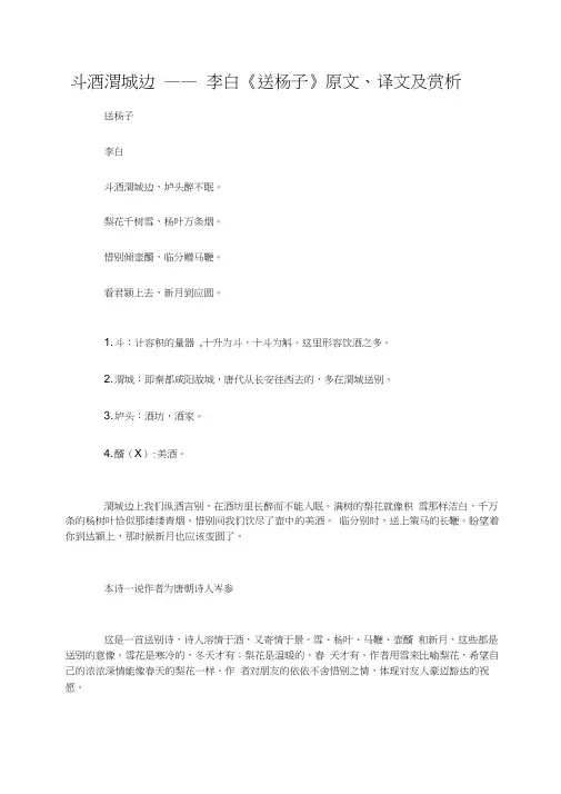 斗酒渭城边——李白《送杨子》原文、译文及赏析