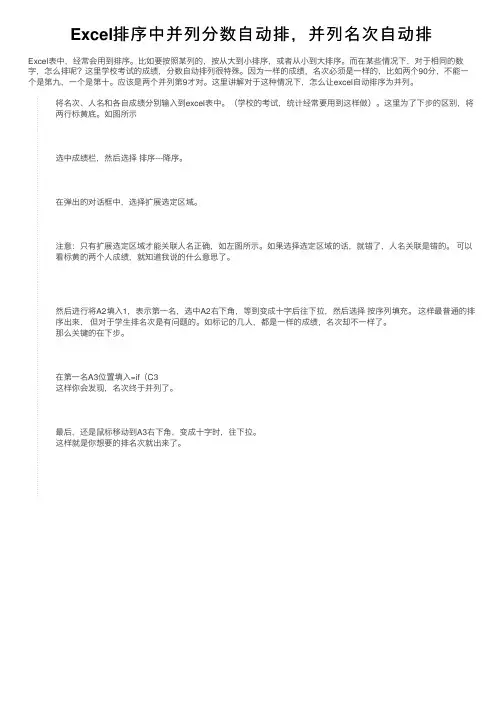 Excel排序中并列分数自动排，并列名次自动排