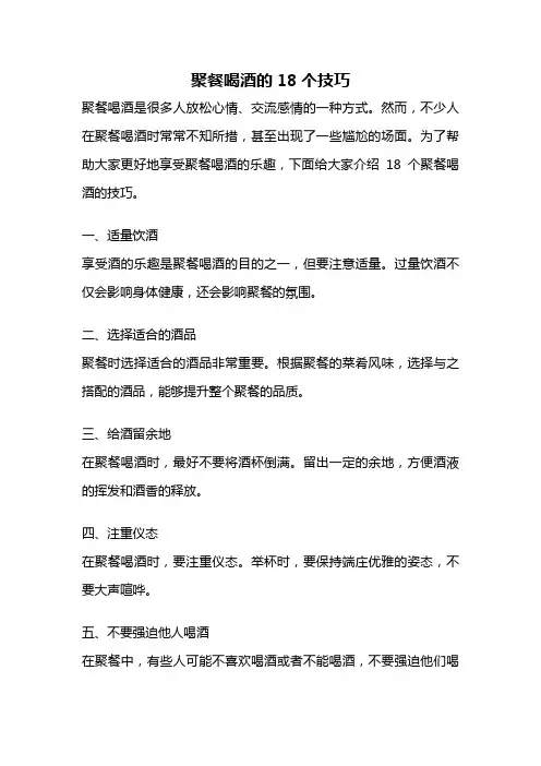 聚餐喝酒的18个技巧