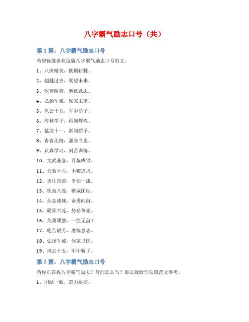 八字霸气励志口号(共)