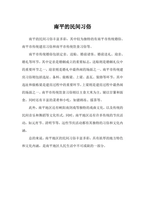 南平的民间习俗