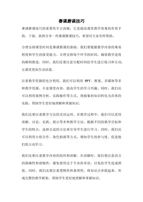 赛课磨课技巧