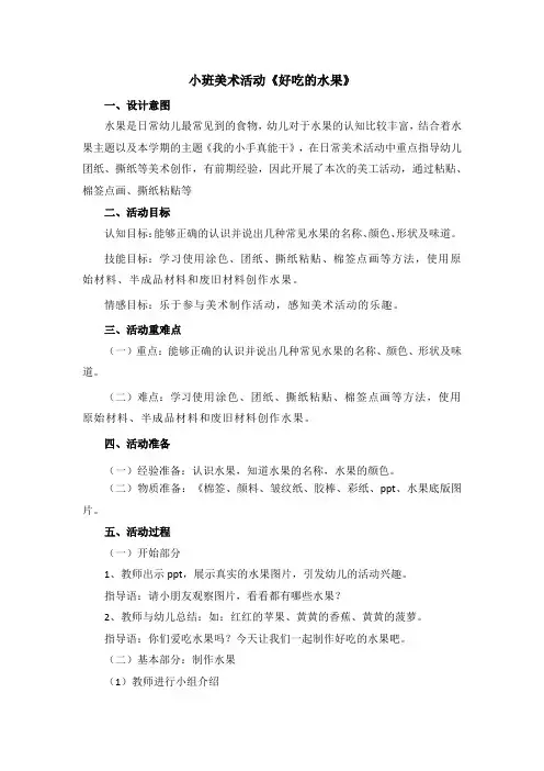 小班美术《好吃的水果》