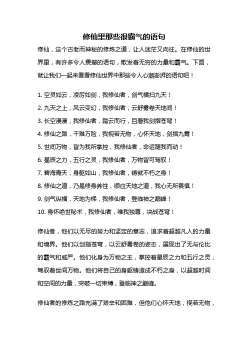 修仙里那些很霸气的语句