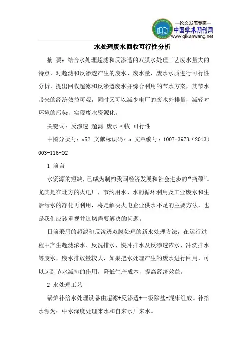 水处理废水回收可行性分析