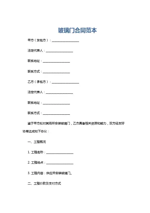 玻璃门合同范本