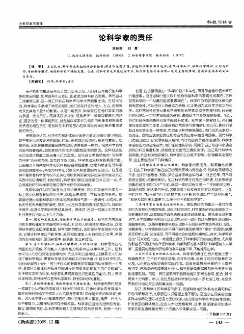 论科学家的责任