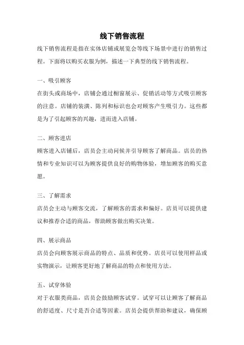 线下销售流程