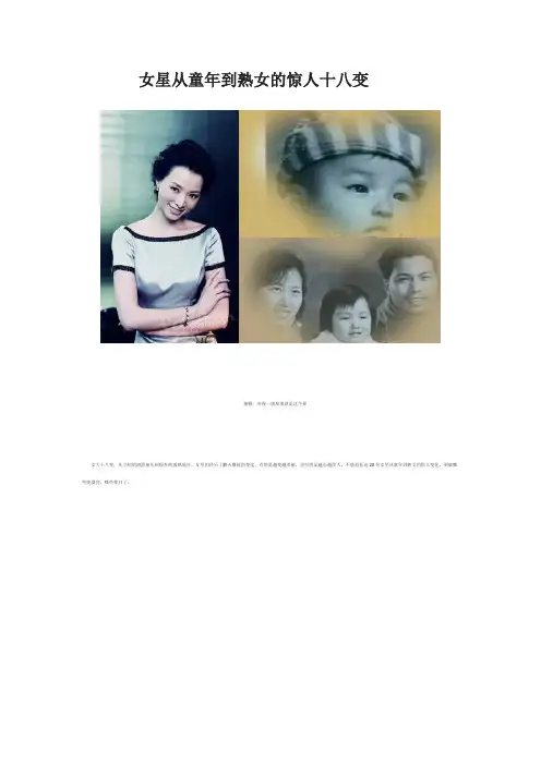 女星从童年到熟女的惊人十八变