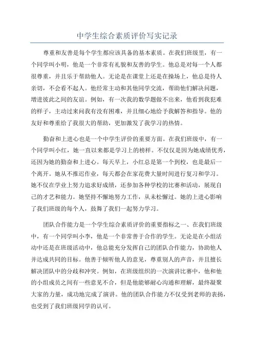 中学生综合素质评价写实记录