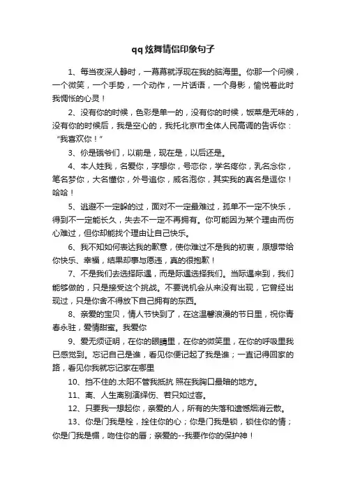 qq炫舞情侣印象句子