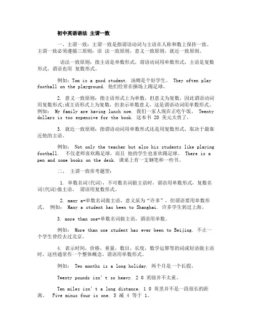 初中英语语法主谓一致