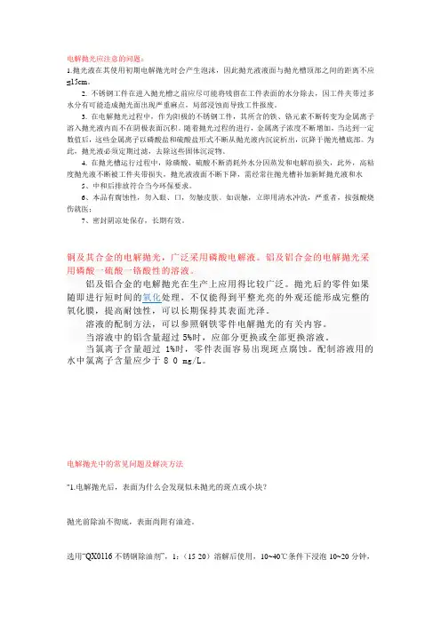 电解抛光注意事项
