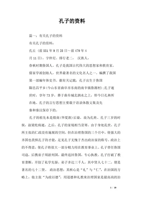 孔子的资料