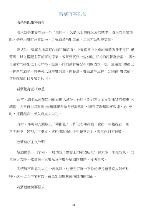 婚宴待客礼仪