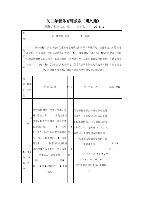 初三年级体育课教案（耐久跑）
