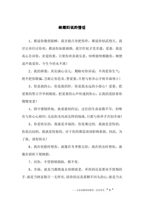 给媳妇说的情话