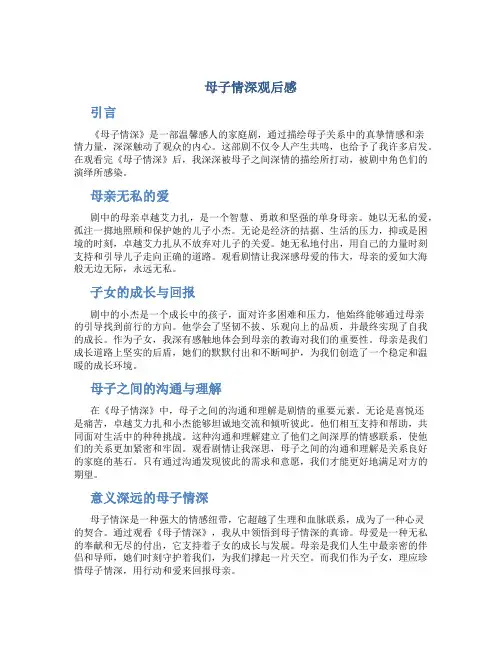 母子情深观后感