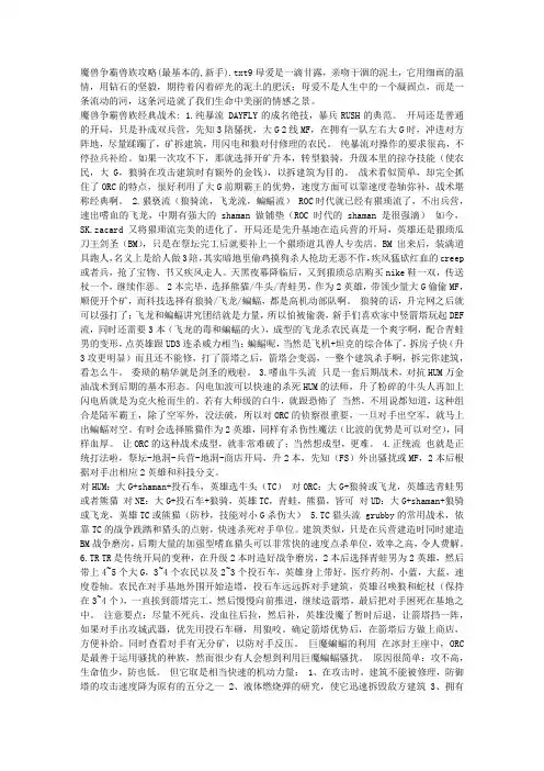 魔兽争霸兽族攻略(最基本的,新手)