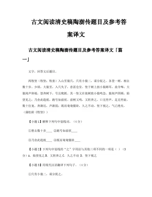 古文阅读清史稿陶澍传题目及参考答案译文