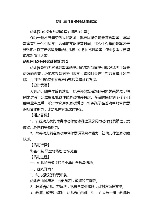 幼儿园10分钟试讲教案