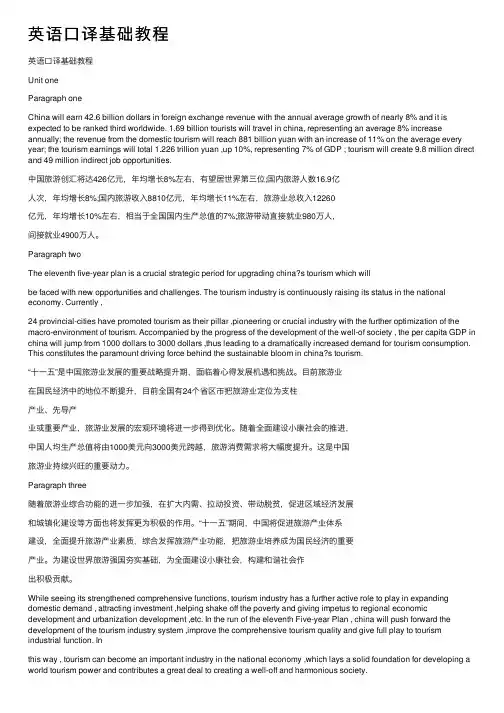 英语口译基础教程
