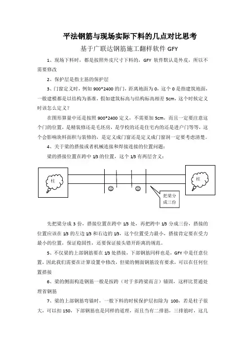 平法钢筋与现场实际下料的几点对比思考