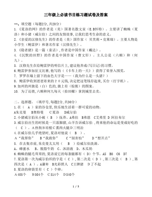 三年级上必读书目练习题试卷及答案