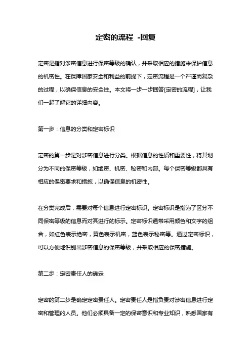 定密的流程 -回复