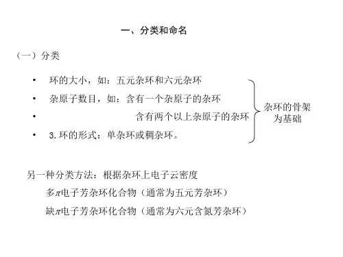 十五章杂环化合物