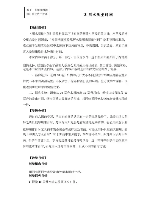 最新教科版五年级科学下册《用水测量时间》教学设计