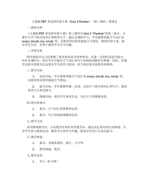 人教版PEP英语四年级下册《Unit 3 Weathe》(第三课时)教案2