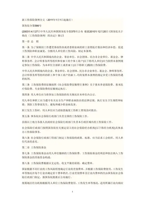 新工伤保险条例全文