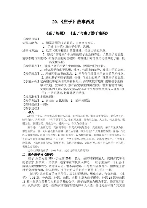 语文人教版九年级下册《庄子》故事两则