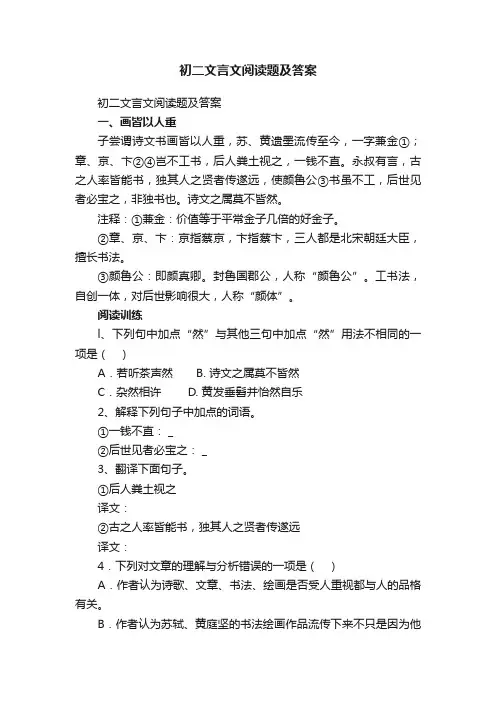 初二文言文阅读题及答案